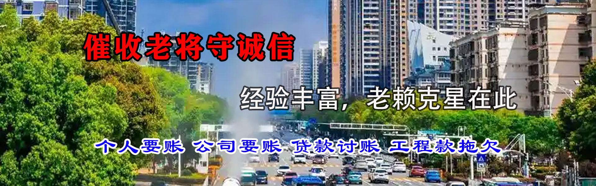 马龙讨债公司
